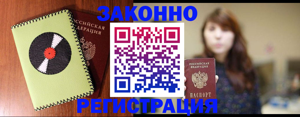 прописка гарантия в Красноярском крае