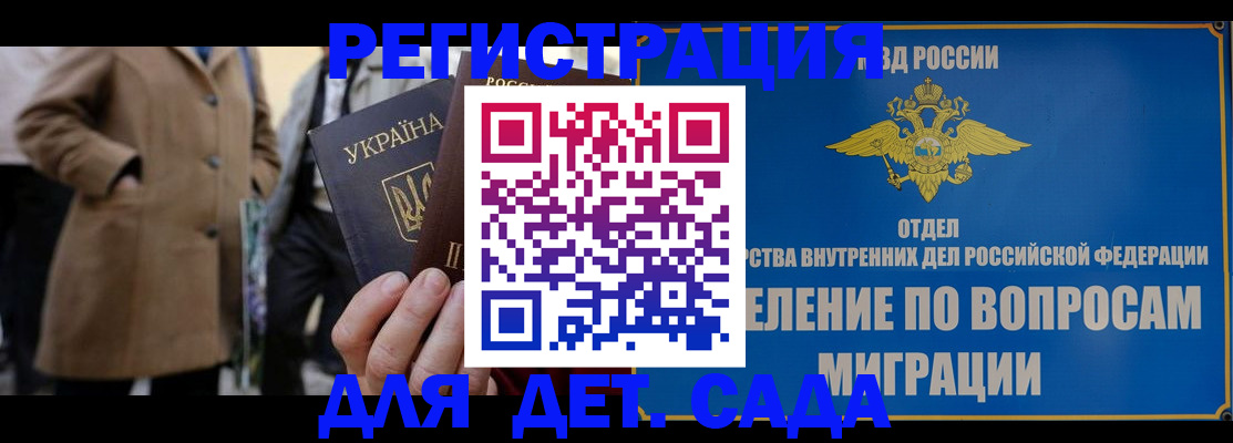 прописка ребенка в Красноярском крае